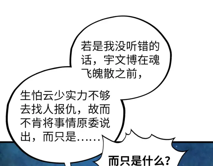 《这一世我要当至尊》第466话 留待何人？图119