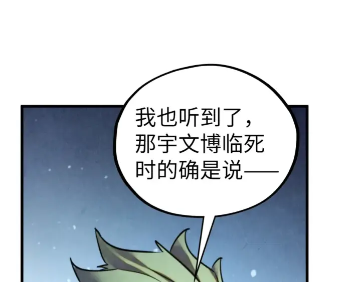 《这一世我要当至尊》第466话 留待何人？图121