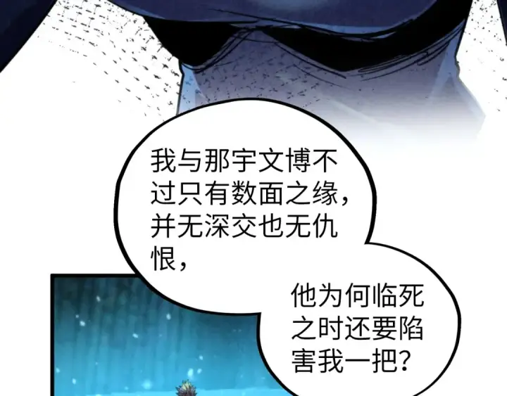 《这一世我要当至尊》第466话 留待何人？图126