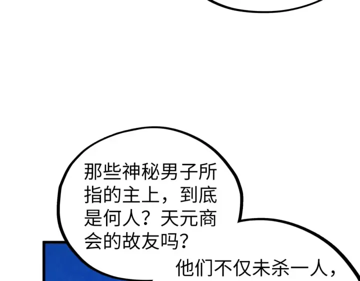 《这一世我要当至尊》第466话 留待何人？图131
