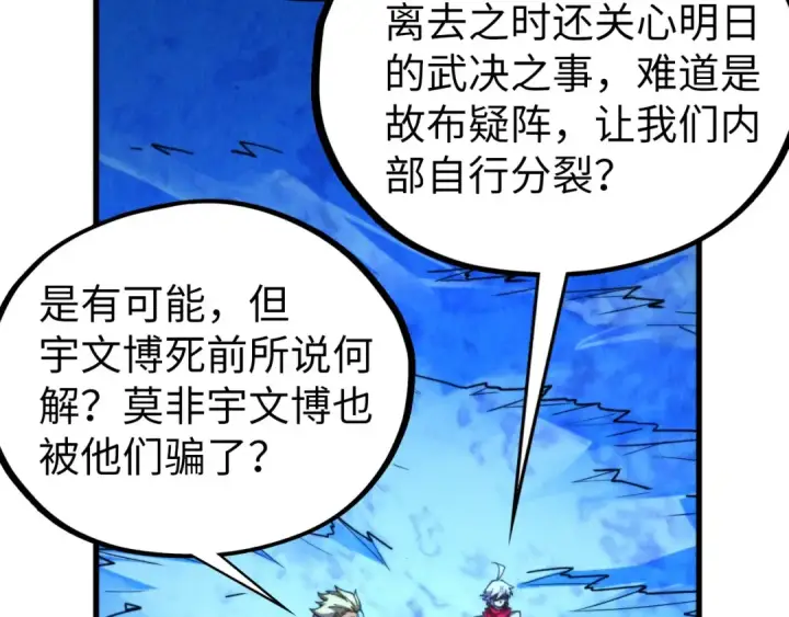 《这一世我要当至尊》第466话 留待何人？图132