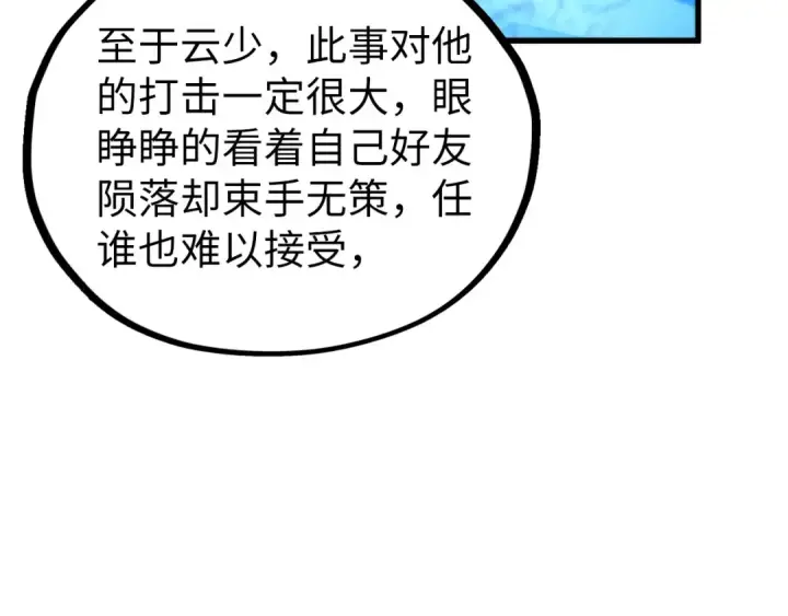 《这一世我要当至尊》第466话 留待何人？图135