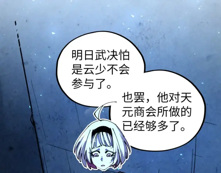 《这一世我要当至尊》第466话 留待何人？图137