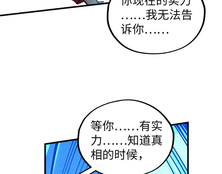 《这一世我要当至尊》第466话 留待何人？图14
