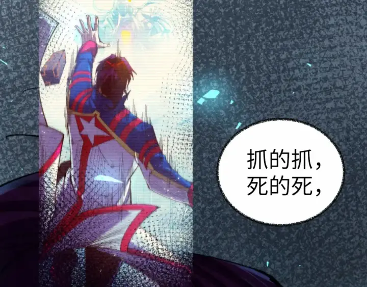 《这一世我要当至尊》第466话 留待何人？图149
