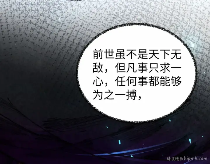 《这一世我要当至尊》第466话 留待何人？图152