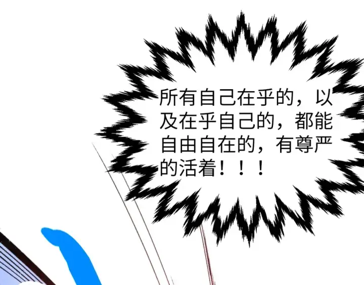 《这一世我要当至尊》第466话 留待何人？图161