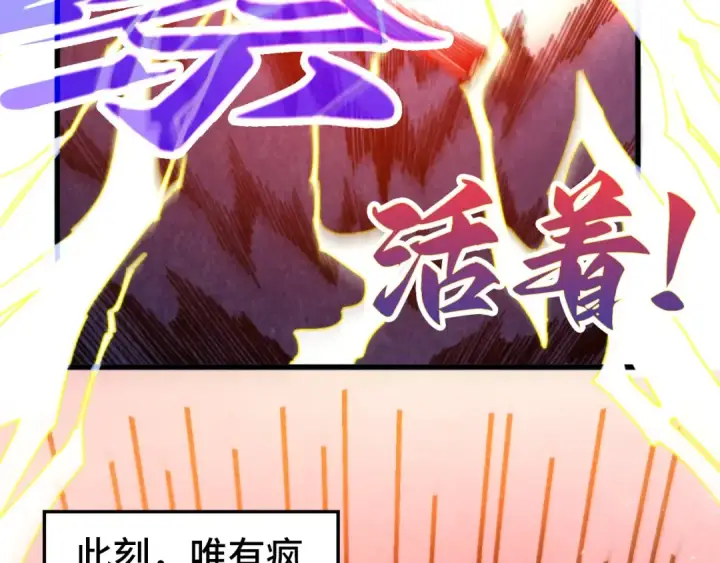 《这一世我要当至尊》第466话 留待何人？图166