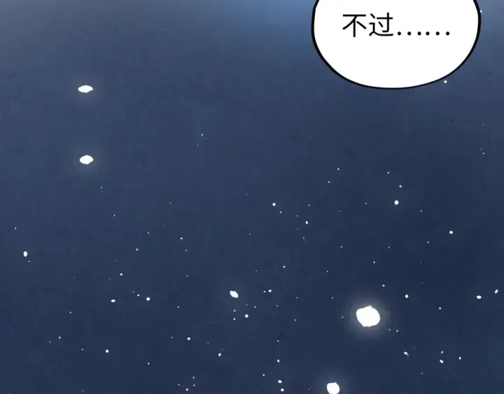 《这一世我要当至尊》第466话 留待何人？图17