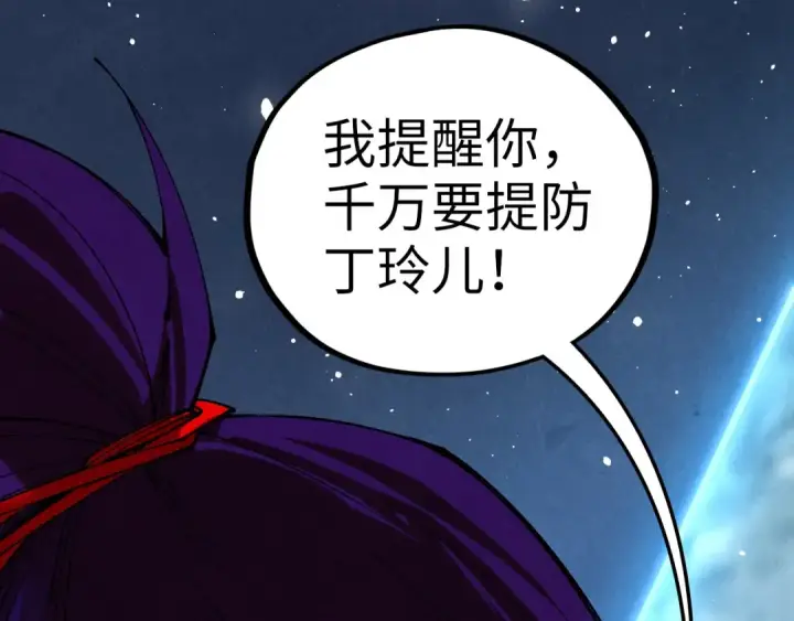 《这一世我要当至尊》第466话 留待何人？图18