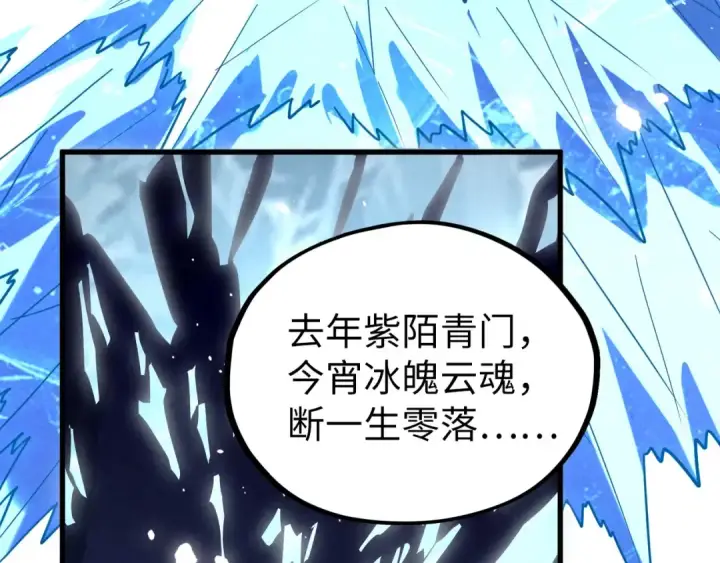 《这一世我要当至尊》第466话 留待何人？图29