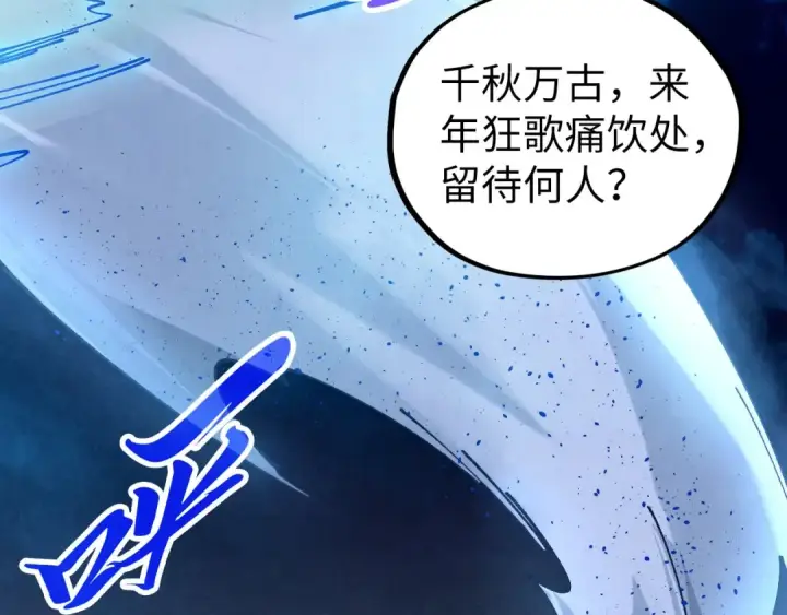 《这一世我要当至尊》第466话 留待何人？图33