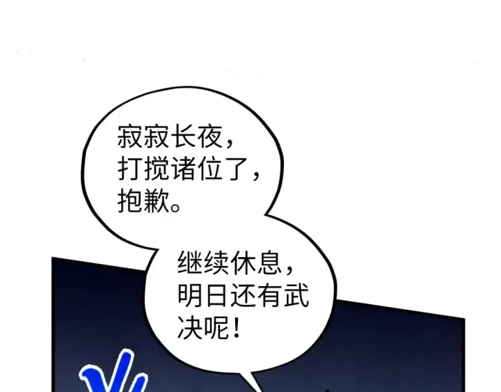 《这一世我要当至尊》第466话 留待何人？图44