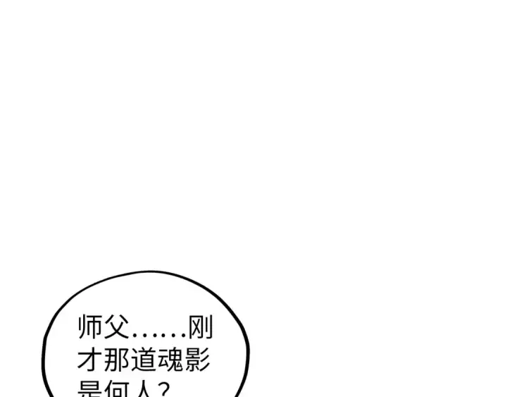 《这一世我要当至尊》第466话 留待何人？图51