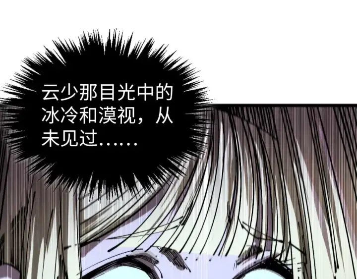 《这一世我要当至尊》第466话 留待何人？图70