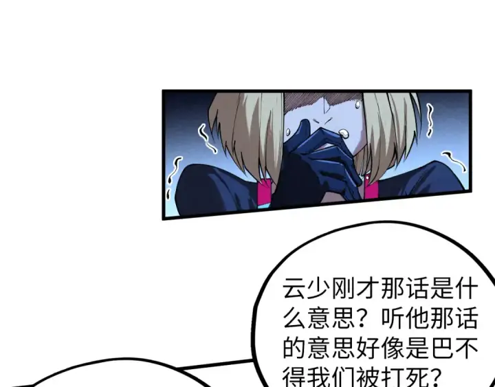 《这一世我要当至尊》第466话 留待何人？图84