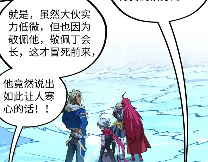 《这一世我要当至尊》第466话 留待何人？图85