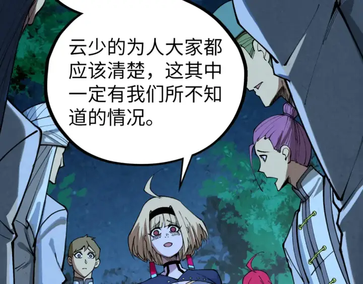 《这一世我要当至尊》第466话 留待何人？图90