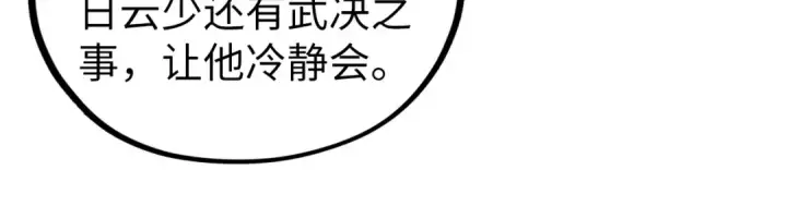 《这一世我要当至尊》第466话 留待何人？图94
