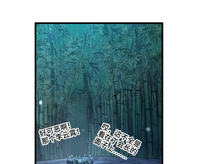 《这一世我要当至尊》第466话 留待何人？图95