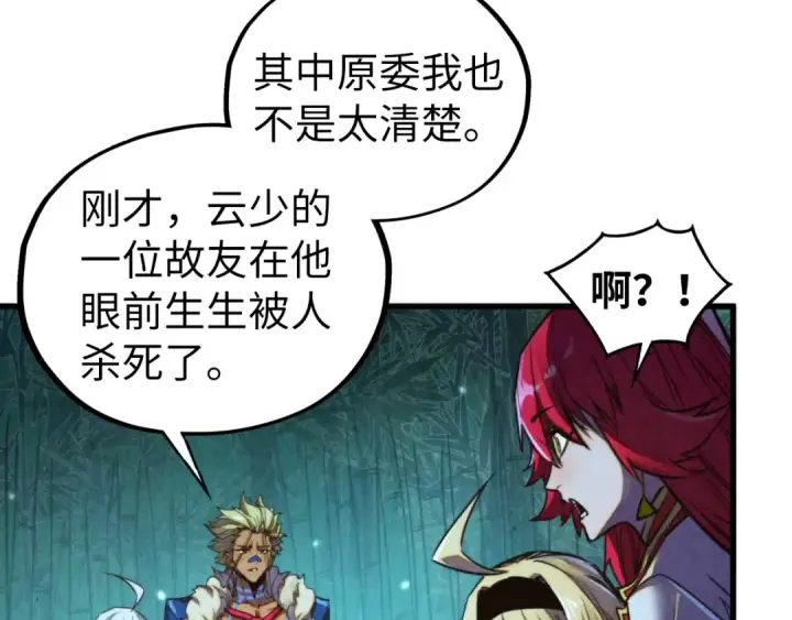 《这一世我要当至尊》第466话 留待何人？图99