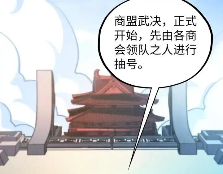 《这一世我要当至尊》第467话 武决开启图11