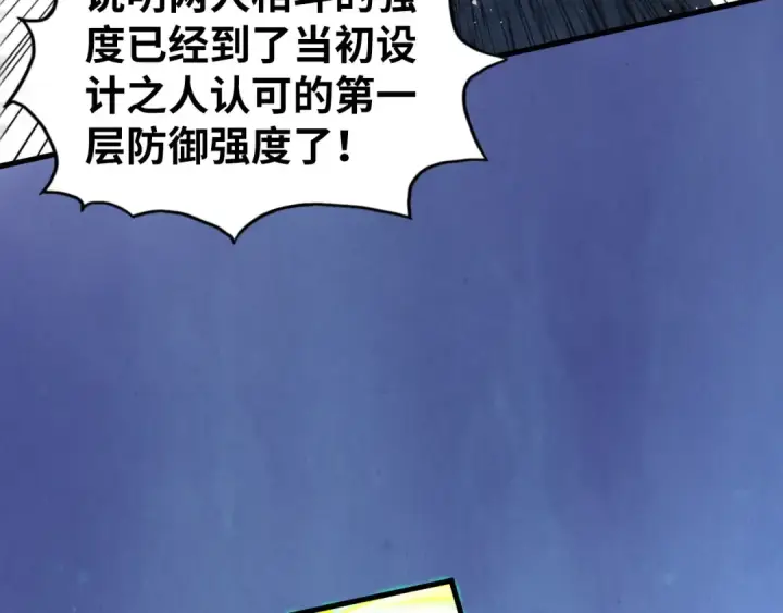 《这一世我要当至尊》第467话 武决开启图110