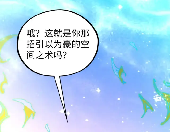 《这一世我要当至尊》第467话 武决开启图114