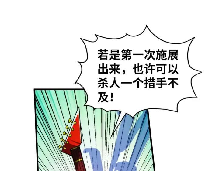 《这一世我要当至尊》第467话 武决开启图117