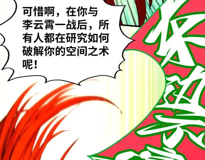 《这一世我要当至尊》第467话 武决开启图119