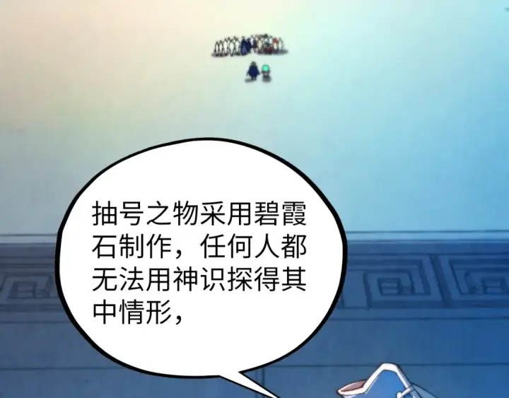 《这一世我要当至尊》第467话 武决开启图12