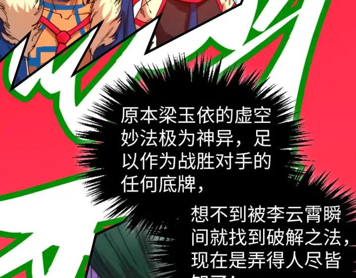 《这一世我要当至尊》第467话 武决开启图126