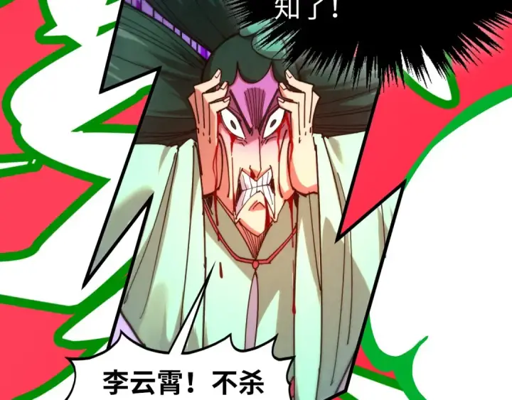 《这一世我要当至尊》第467话 武决开启图127