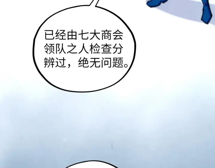 《这一世我要当至尊》第467话 武决开启图14