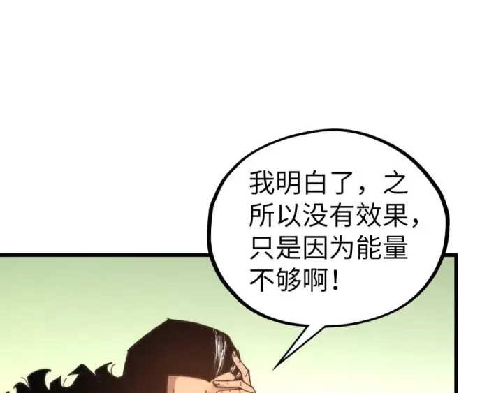 《这一世我要当至尊》第467话 武决开启图141