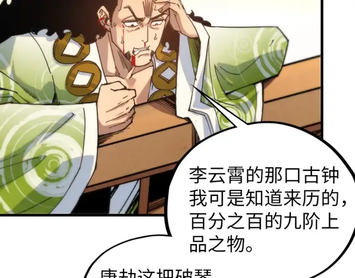 《这一世我要当至尊》第467话 武决开启图142