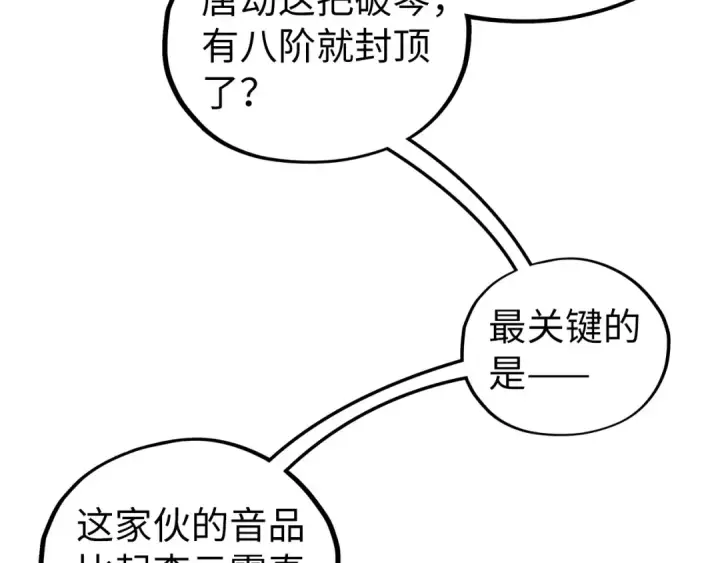《这一世我要当至尊》第467话 武决开启图143