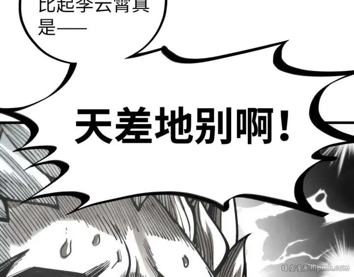 《这一世我要当至尊》第467话 武决开启图144