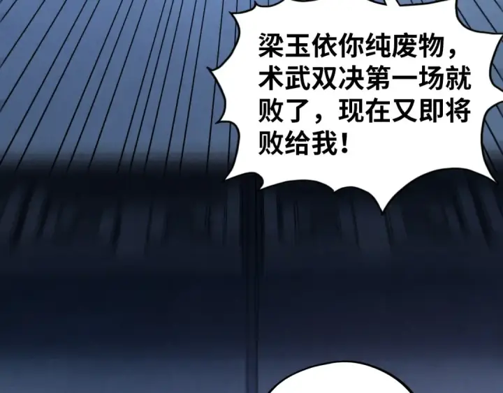 《这一世我要当至尊》第467话 武决开启图154