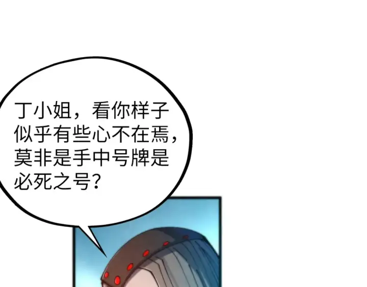 《这一世我要当至尊》第467话 武决开启图22