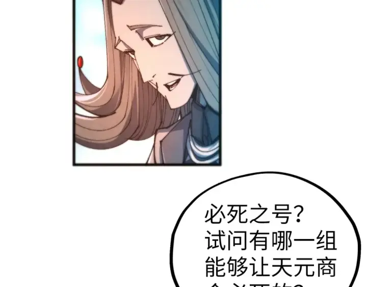 《这一世我要当至尊》第467话 武决开启图23