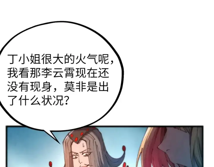 《这一世我要当至尊》第467话 武决开启图26