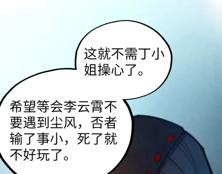 《这一世我要当至尊》第467话 武决开启图28