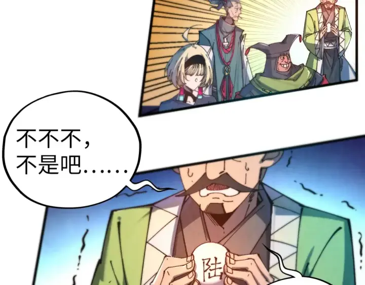 《这一世我要当至尊》第467话 武决开启图31