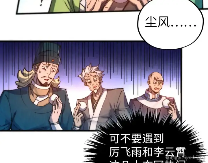 《这一世我要当至尊》第467话 武决开启图32