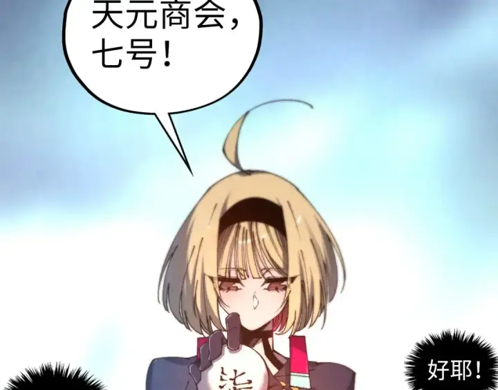 《这一世我要当至尊》第467话 武决开启图34