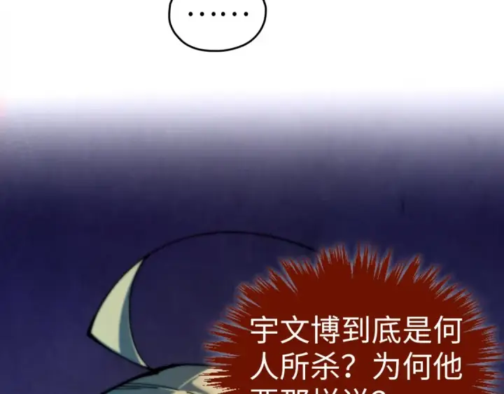 《这一世我要当至尊》第467话 武决开启图38