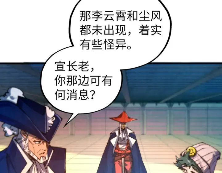 《这一世我要当至尊》第467话 武决开启图43