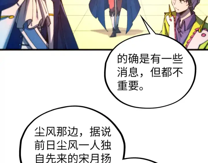《这一世我要当至尊》第467话 武决开启图44