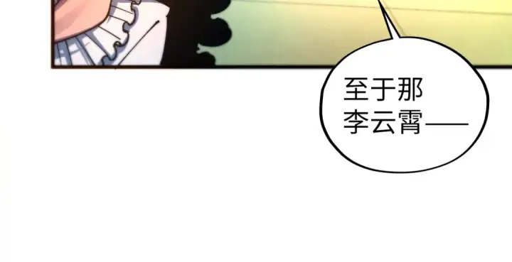 《这一世我要当至尊》第467话 武决开启图46